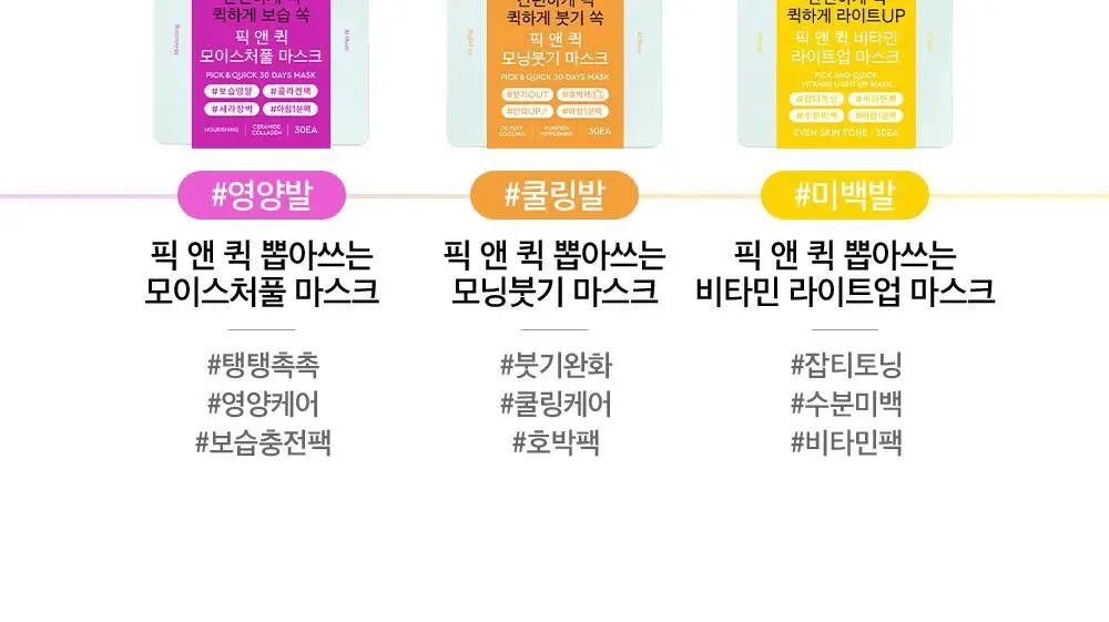 [대용량] 듀이트리 픽앤퀵 뽑아쓰는 마스크 30매입 (화장발/카밍풀/모이스처풀/모닝붓기/비타라이트업) 상세페이지 2